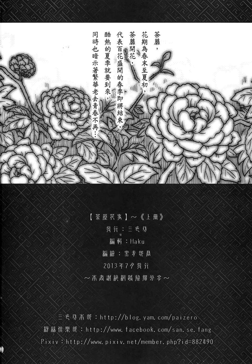 [中文][三色坊] 荼蘼花事 上冊 50/52 