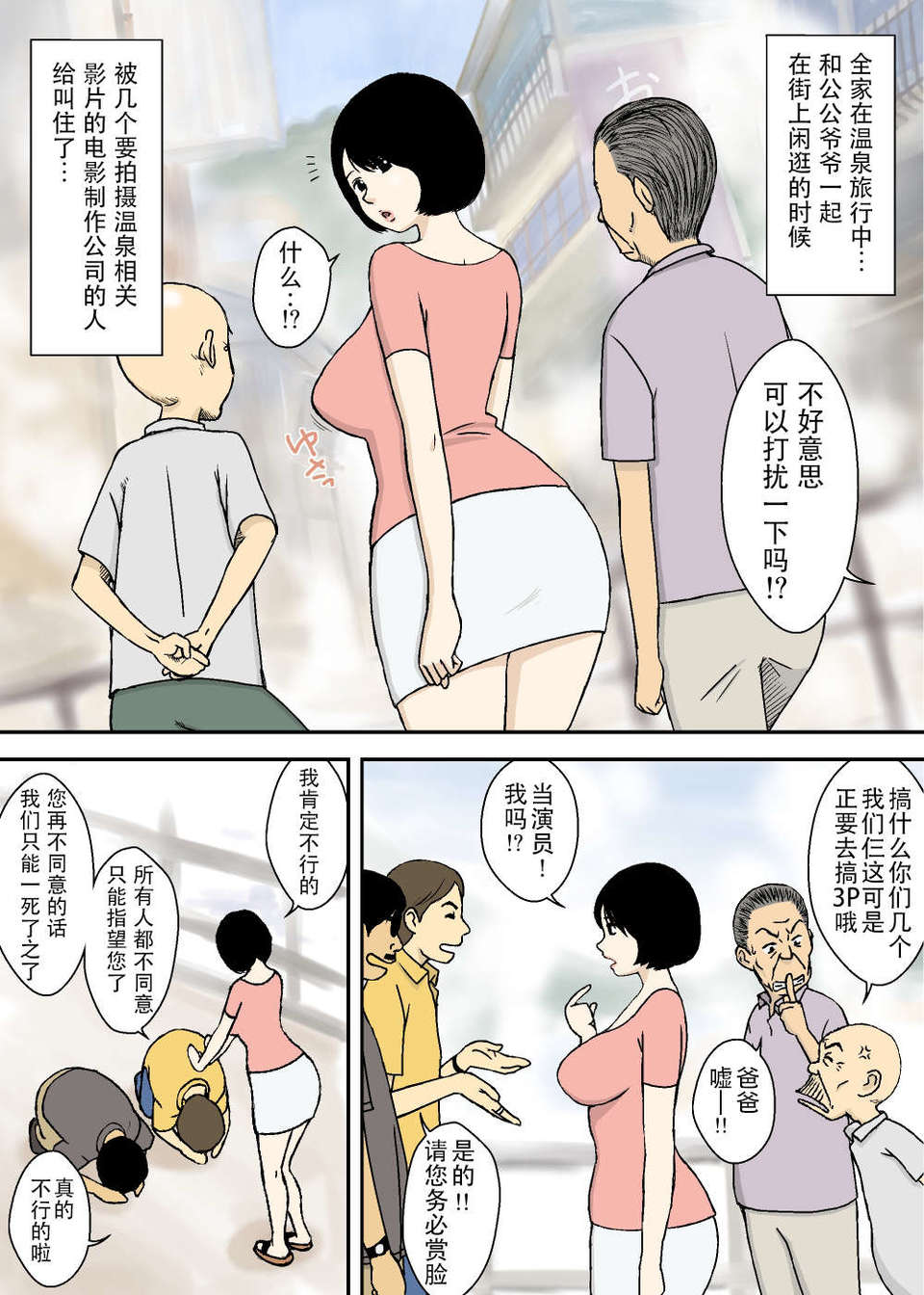 [ACEfin漢化][U羅漢] 續 お爺ちゃんと義父と義理の息子と、巨乳嫁。 22/33 