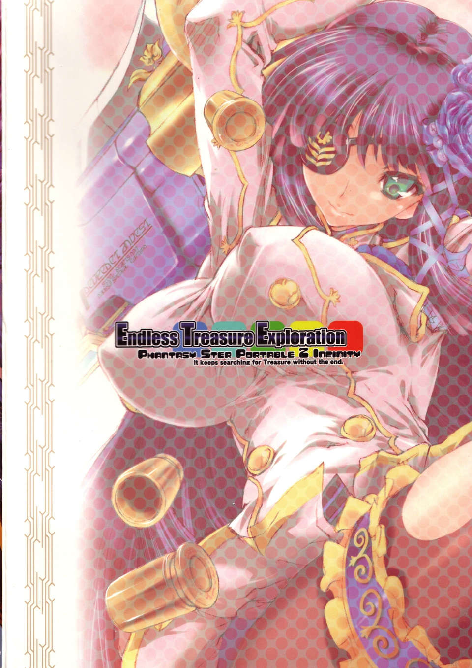 個人漢化](C80) [鶯屋 (鶯神楽)] Endless Treasure Exploration (ファンタシースターポータブル2インフィニティ) End