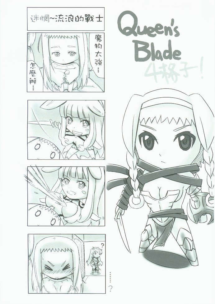 [中文](FF14) [宏的個人工作室(宏)] 女僕之刃 (Queen's Blade) 15/26 