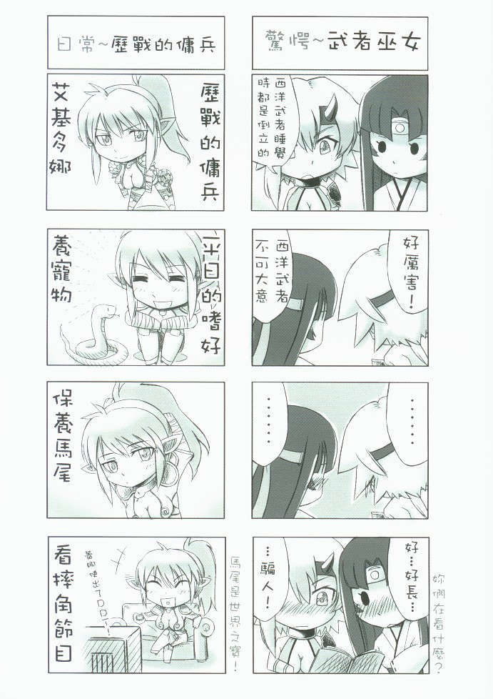 [中文](FF14) [宏的個人工作室(宏)] 女僕之刃 (Queen's Blade) 16/26 