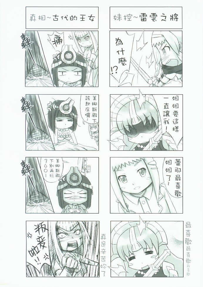 [中文](FF14) [宏的個人工作室(宏)] 女僕之刃 (Queen's Blade) 17/26 