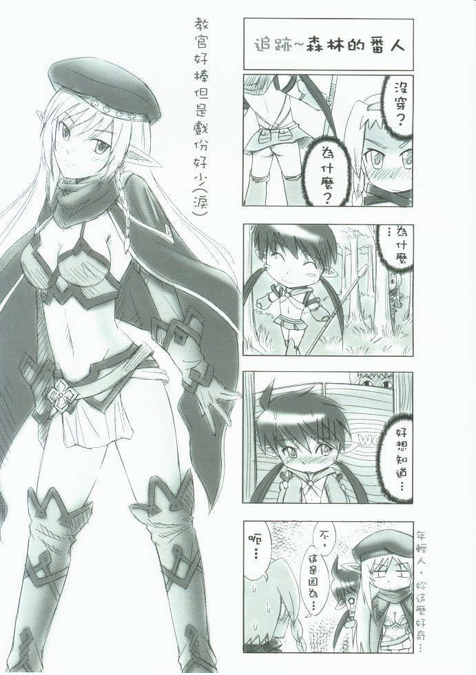 [中文](FF14) [宏的個人工作室(宏)] 女僕之刃 (Queen's Blade) 18/26 