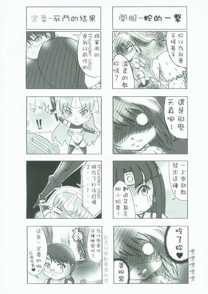 [中文](FF14) [宏的個人工作室(宏)] 女僕之刃 (Queen's Blade) 21/26 