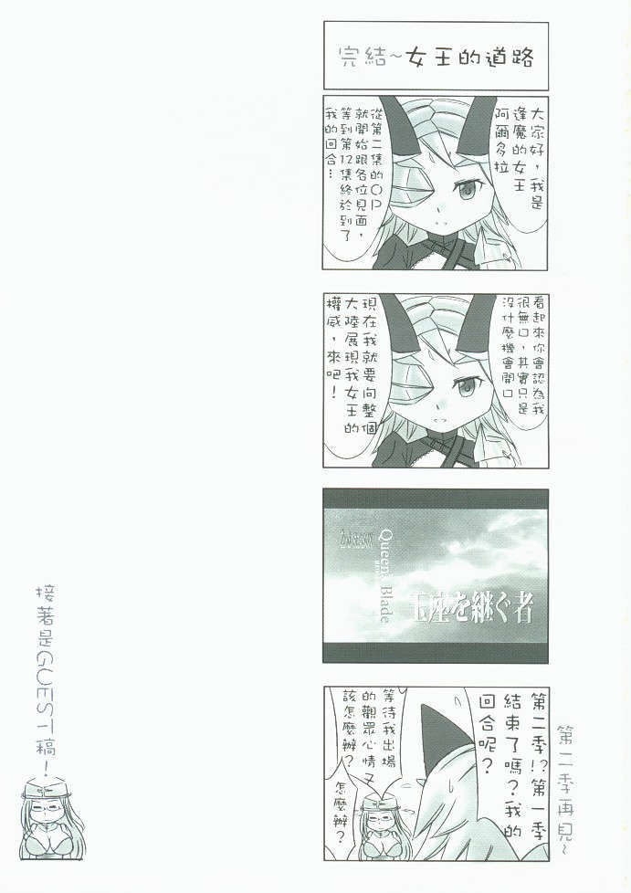 [中文](FF14) [宏的個人工作室(宏)] 女僕之刃 (Queen's Blade) 22/26 