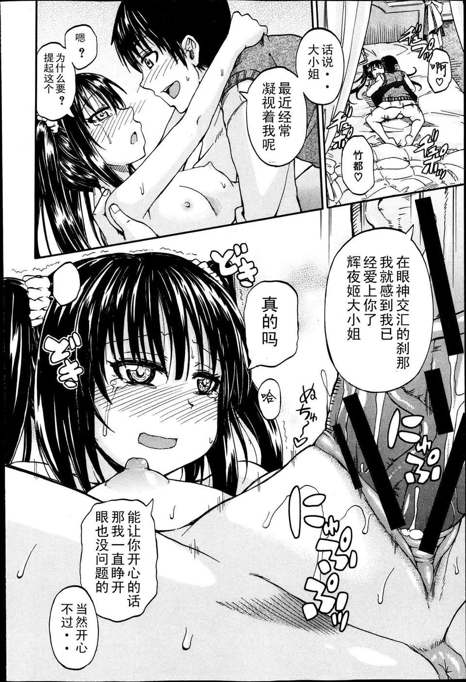 [lightball個人漢化][高城ごーや] 君の瞳に戀してる ch.01 39/44 