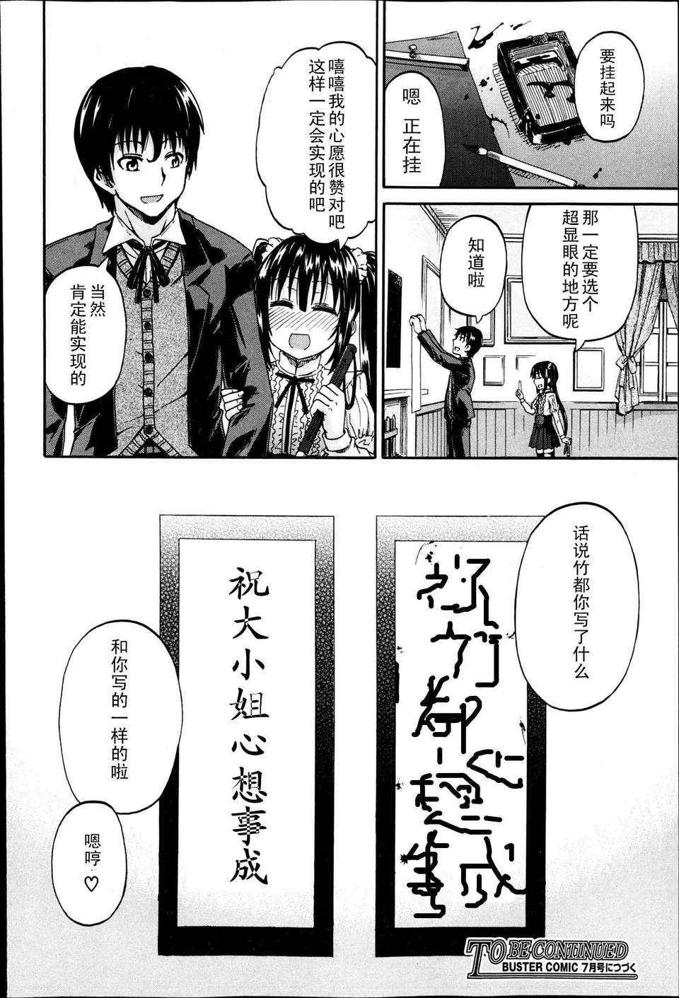 [lightball個人漢化][高城ごーや] 君の瞳に戀してる ch.01 43/44 