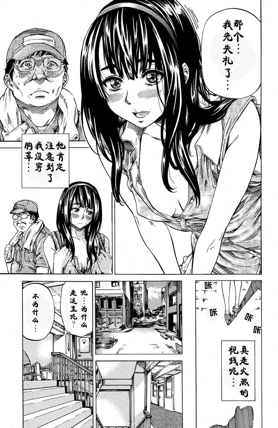 [CE家族社][MARUTA] キャンパス全裸歩行は女子大生の特権 (COMIC 失楽天 2012年11月號) 10/21 