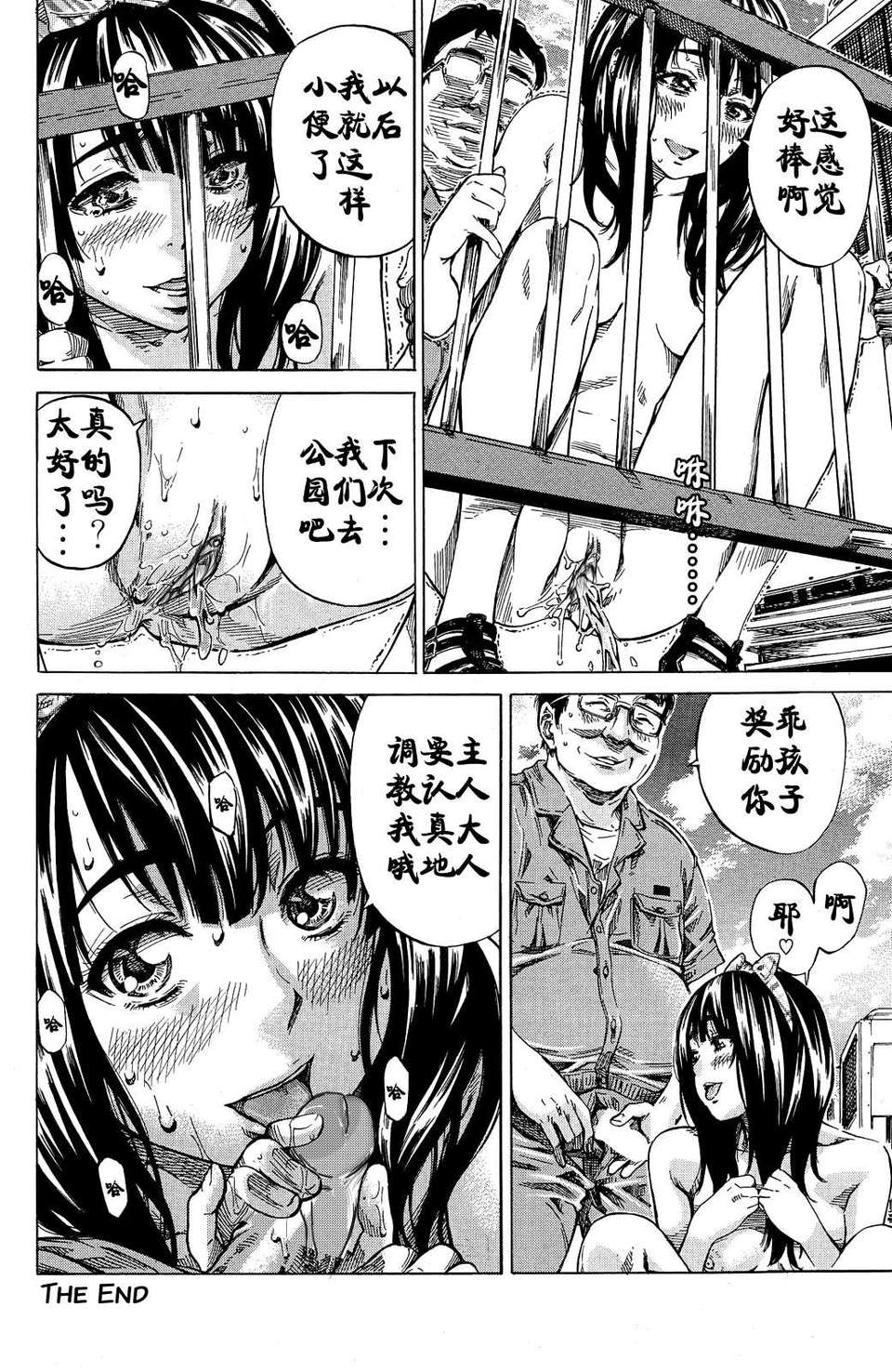 [CE家族社][MARUTA] キャンパス全裸歩行は女子大生の特権 (COMIC 失楽天 2012年11月號) End