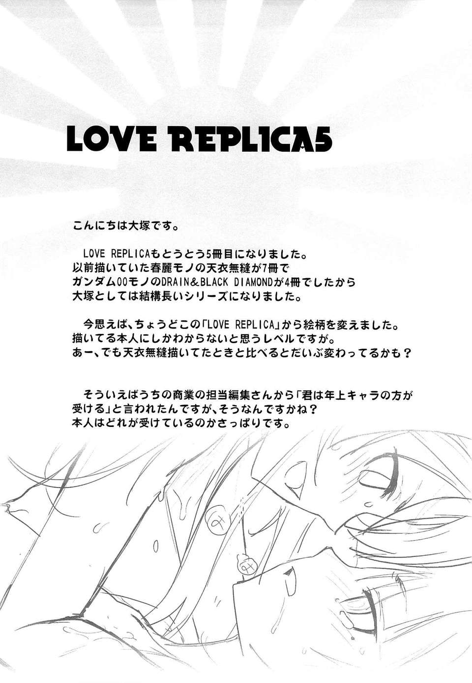 [臉腫漢化組] (C84) [紅茶屋 (大塚子虎)] LOVE REPLICA 5 (俺の妹がこんなに可愛いわけがない) 44/50 