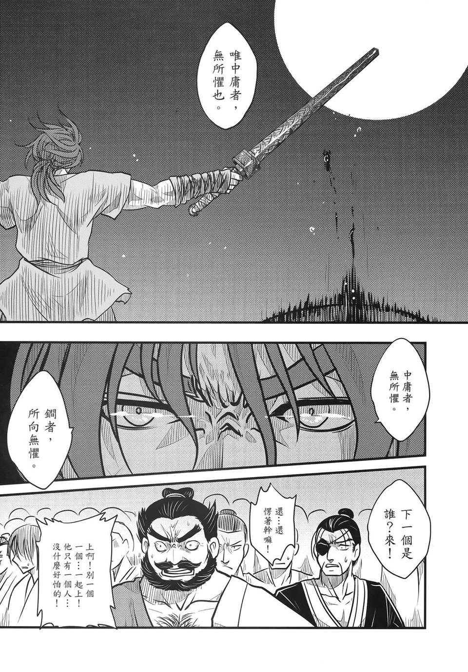 [中文][三色坊] 荼蘼花事 下冊 30/51 