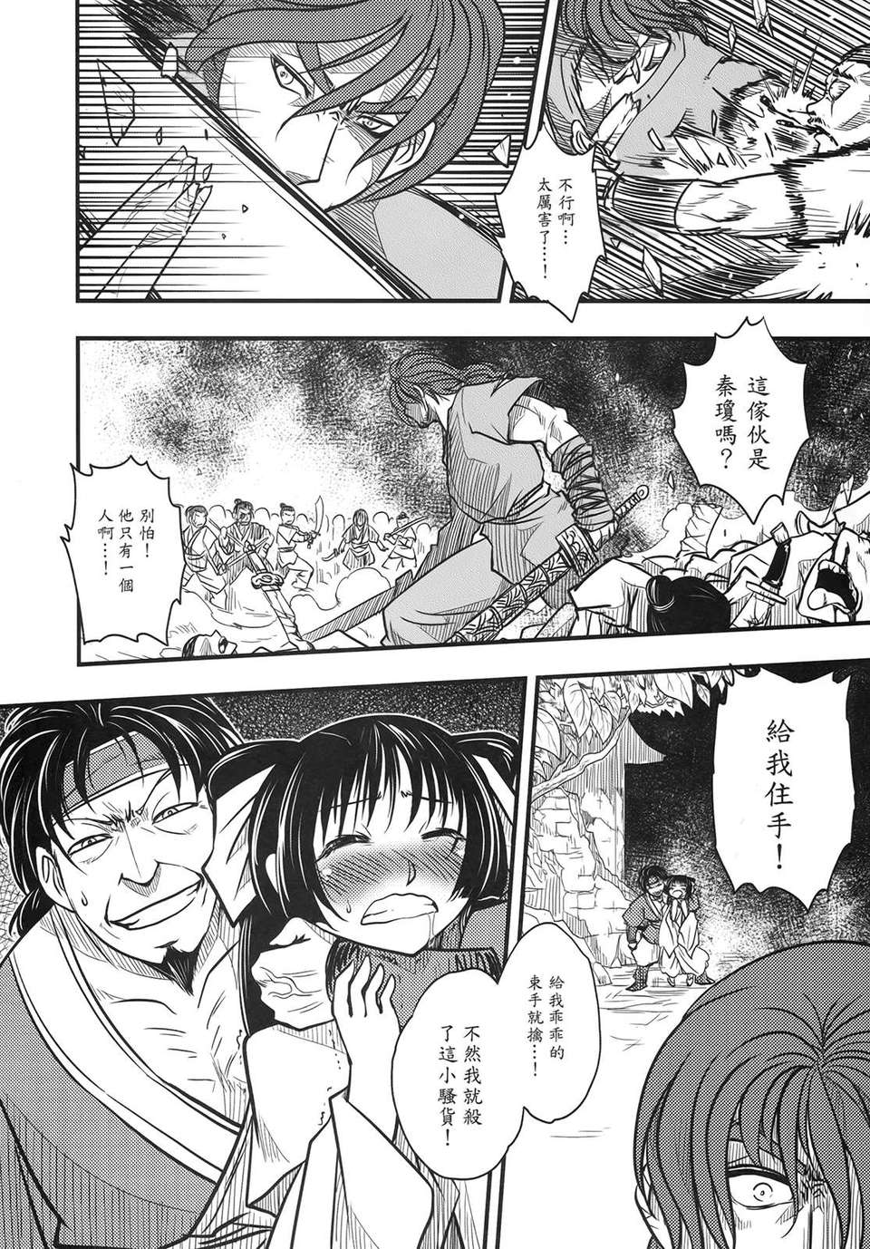 [中文][三色坊] 荼蘼花事 下冊 31/51 