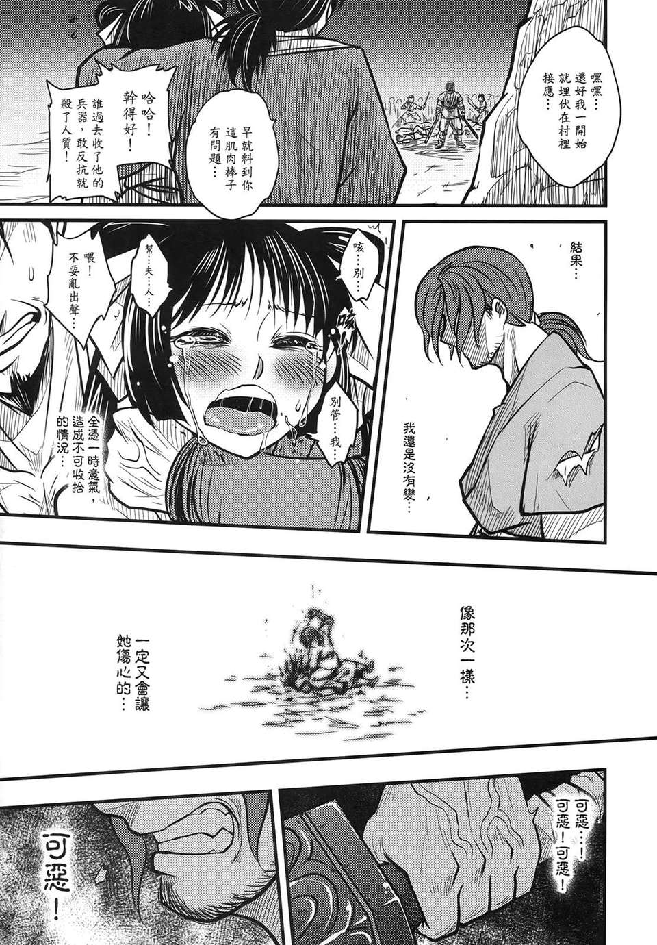 [中文][三色坊] 荼蘼花事 下冊 32/51 