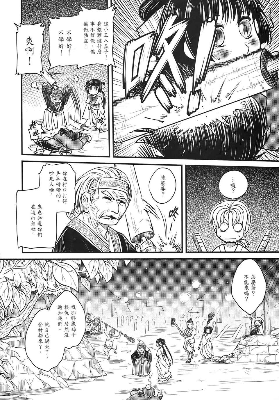 [中文][三色坊] 荼蘼花事 下冊 33/51 