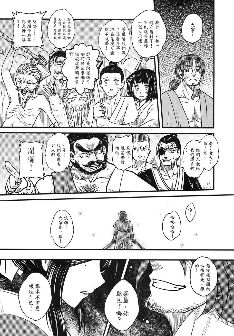 [中文][三色坊] 荼蘼花事 下冊 34/51 