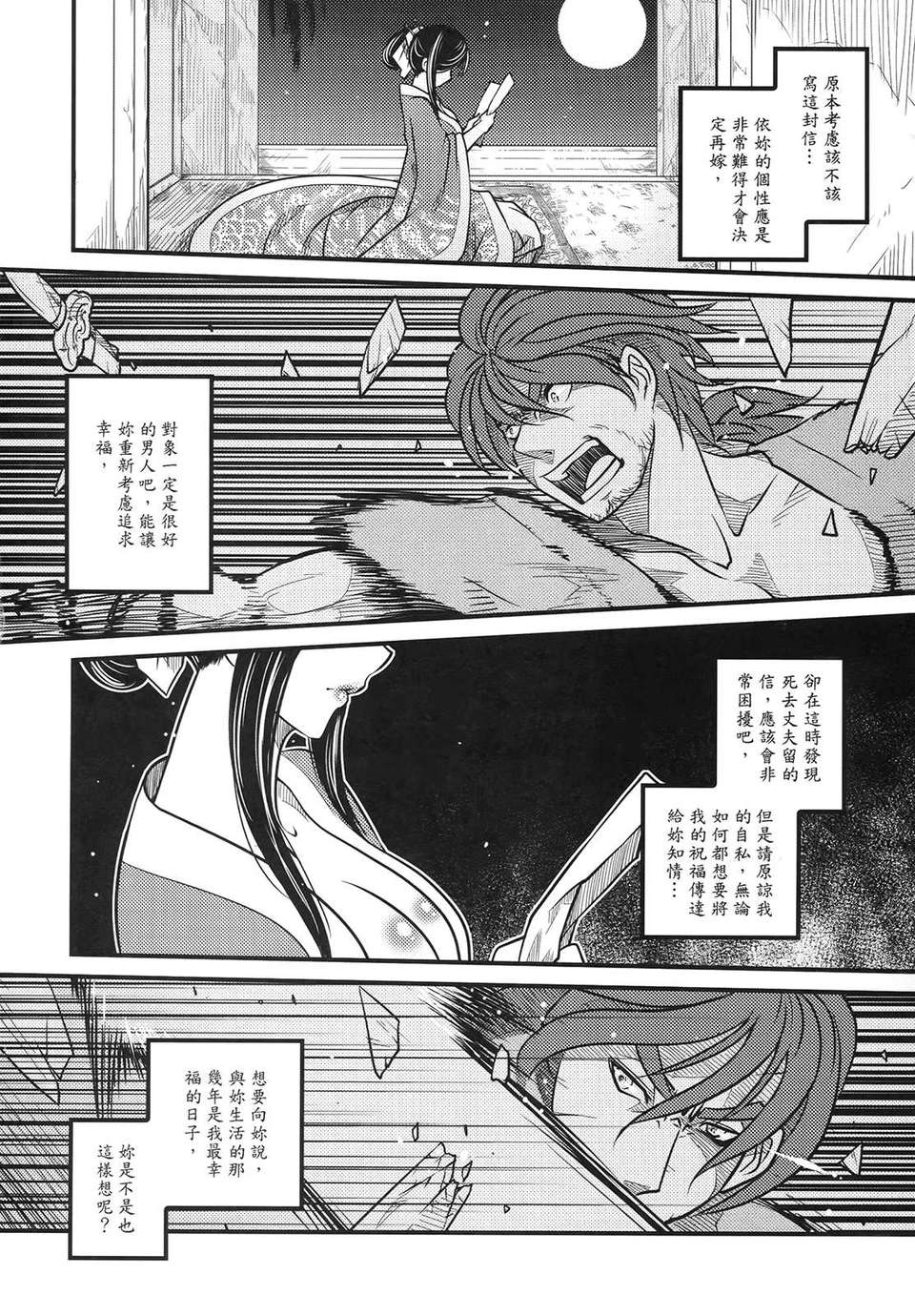 [中文][三色坊] 荼蘼花事 下冊 35/51 