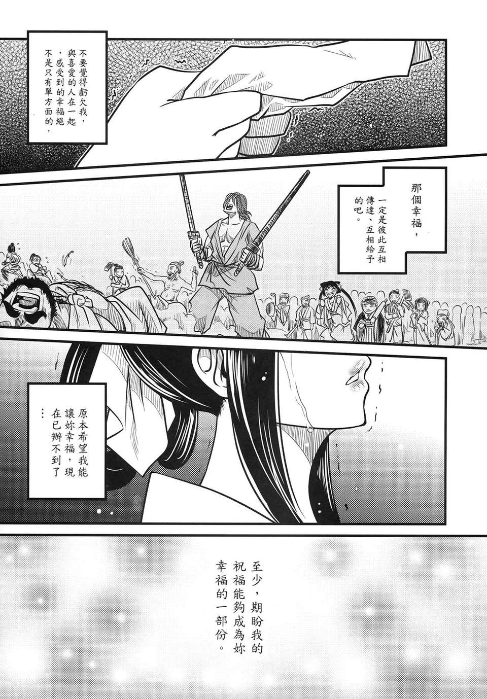 [中文][三色坊] 荼蘼花事 下冊 36/51 