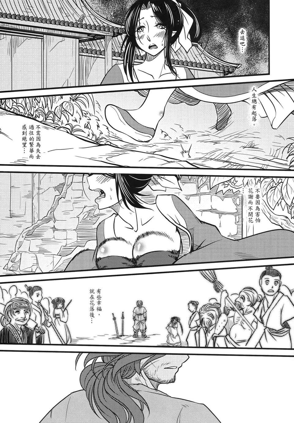[中文][三色坊] 荼蘼花事 下冊 38/51 