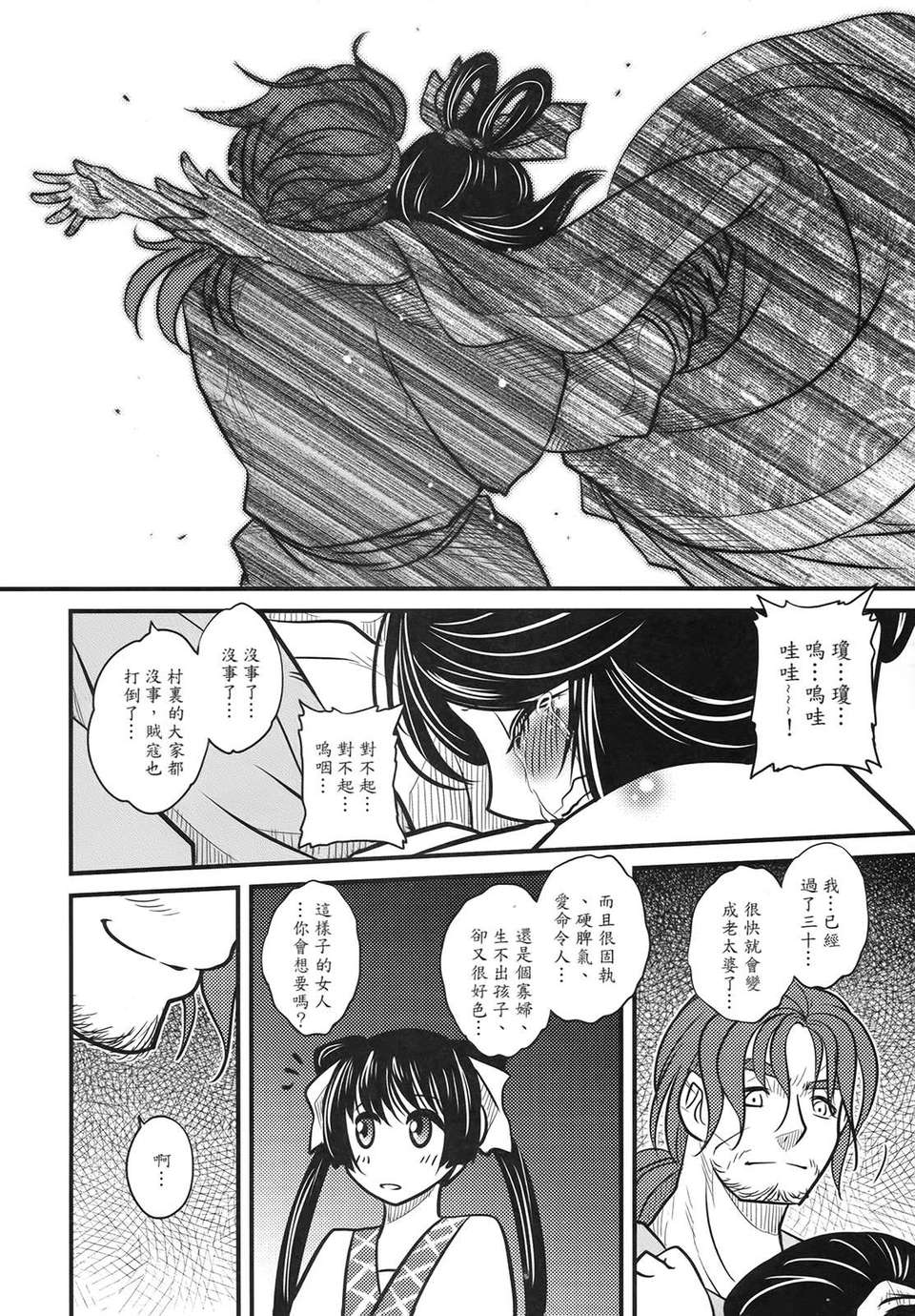 [中文][三色坊] 荼蘼花事 下冊 39/51 