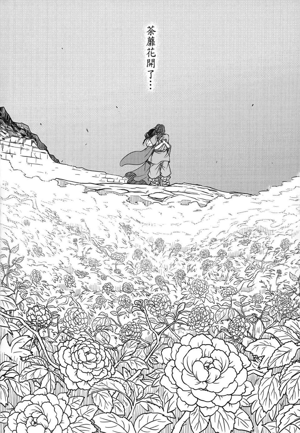 [中文][三色坊] 荼蘼花事 下冊 41/51 