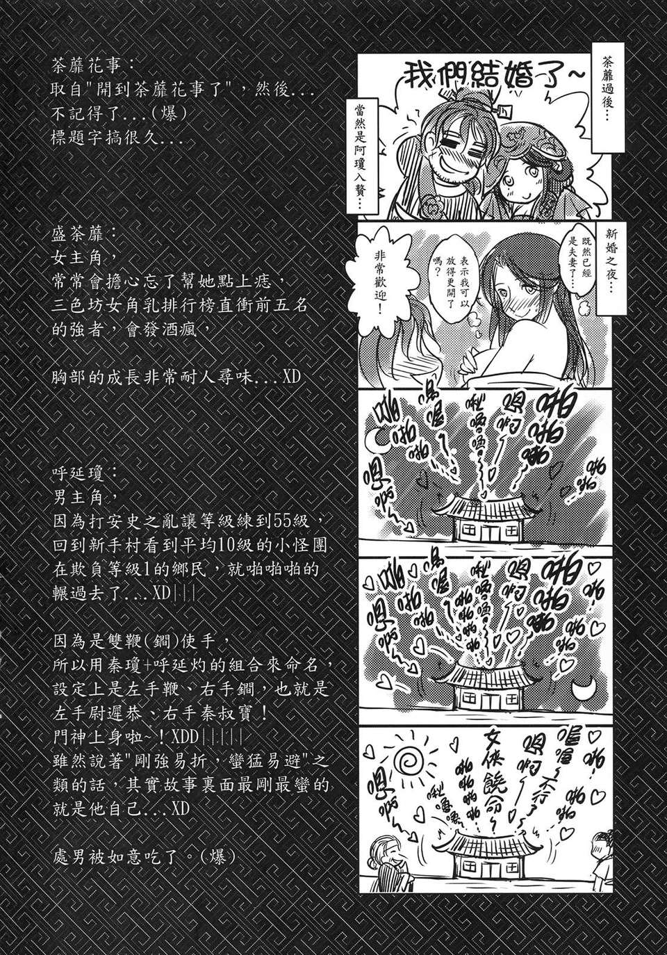 [中文][三色坊] 荼蘼花事 下冊 43/51 