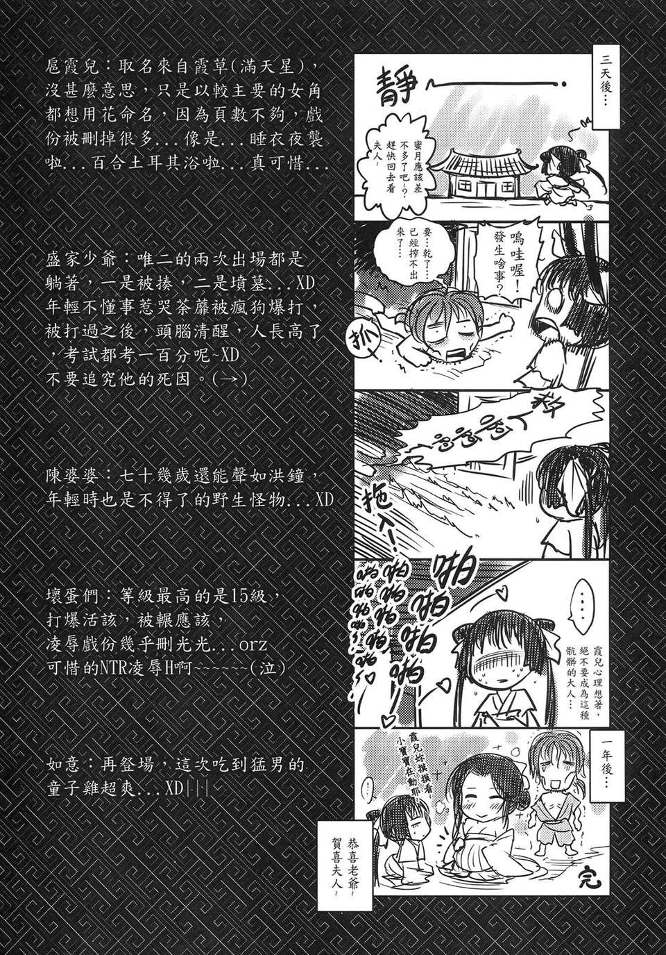 [中文][三色坊] 荼蘼花事 下冊 44/51 