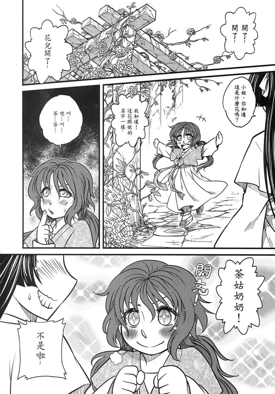 [中文][三色坊] 荼蘼花事 下冊 45/51 