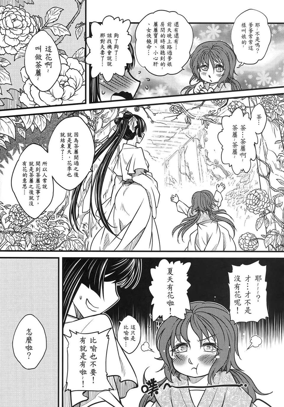 [中文][三色坊] 荼蘼花事 下冊 46/51 