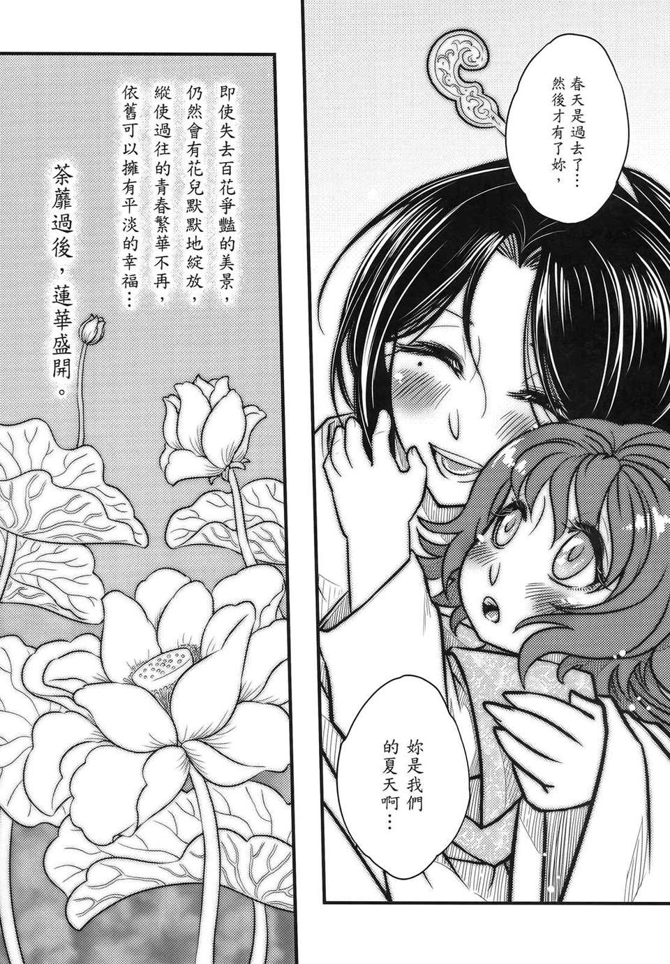 [中文][三色坊] 荼蘼花事 下冊 48/51 