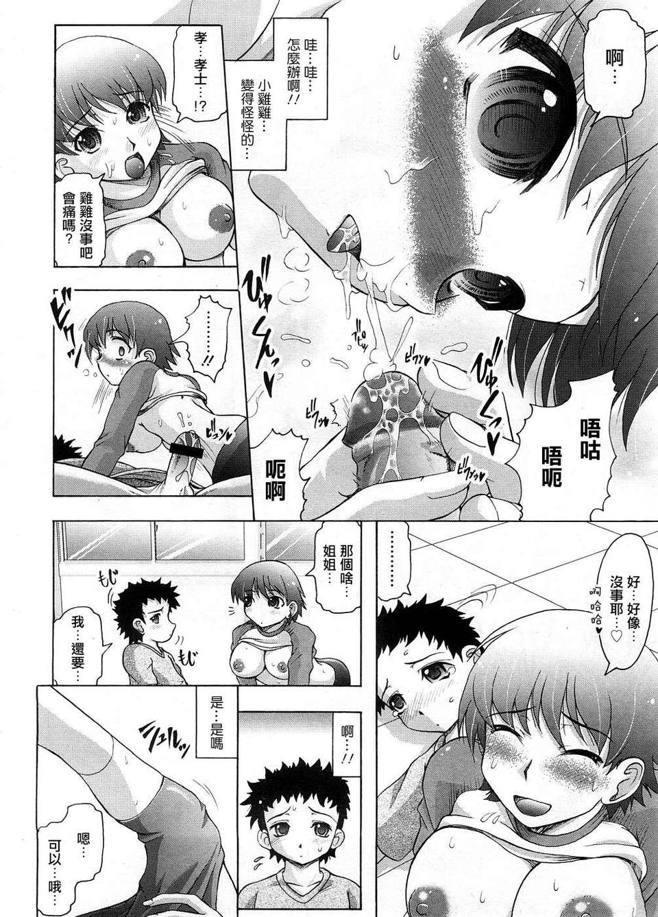 [2DJ漢化組][神保ひとで]お姉ちゃんせんせい 16/26 