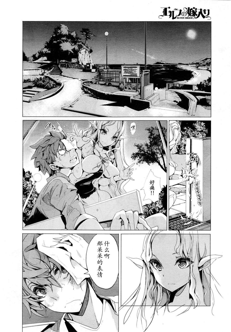 [CE家族社][袁藤沖人]エルフの嫁入り(Ch1)(COMIC X-EROS #12) 23/37 