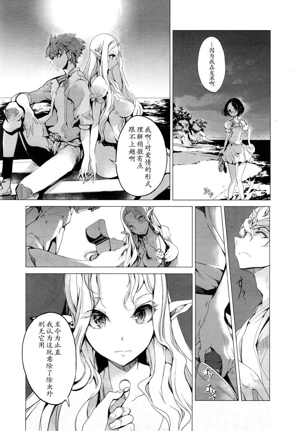 [CE家族社][袁藤沖人]エルフの嫁入り(Ch1)(COMIC X-EROS #12) 24/37 