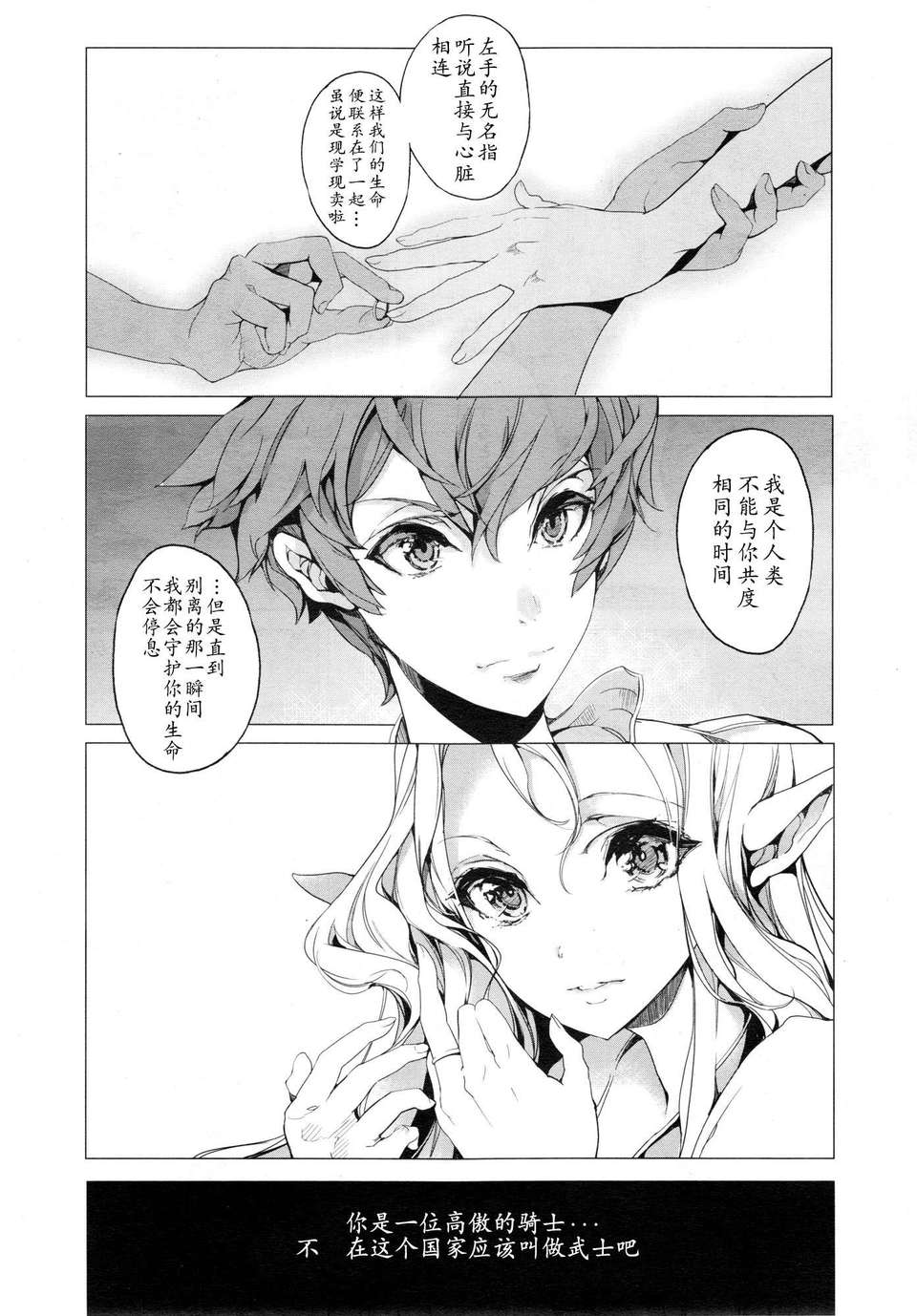 [CE家族社][袁藤沖人]エルフの嫁入り(Ch1)(COMIC X-EROS #12) 25/37 