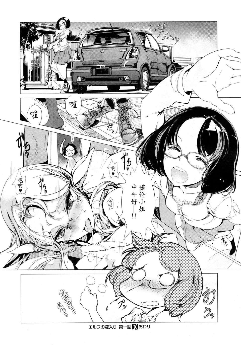 [CE家族社][袁藤沖人]エルフの嫁入り(Ch1)(COMIC X-EROS #12) End