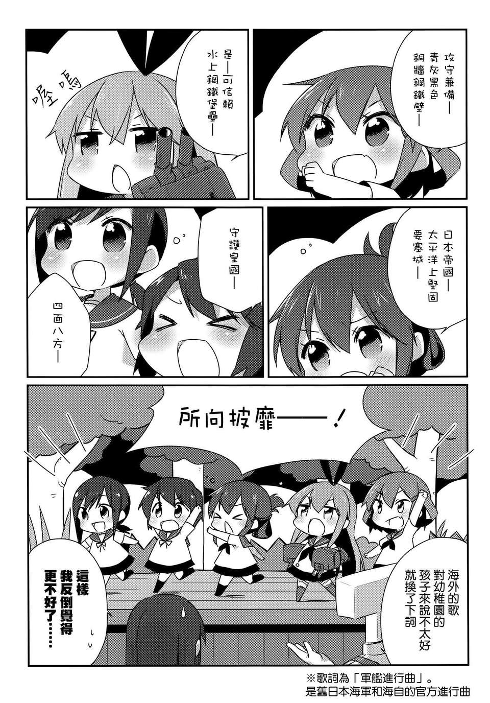 [空気系☆漢化] (砲雷撃戦！よーい！四戦目) [こるり屋 (こるり)] 國立艦隊ようちえん4 (艦隊これくしょん -艦これ-) 22/28 