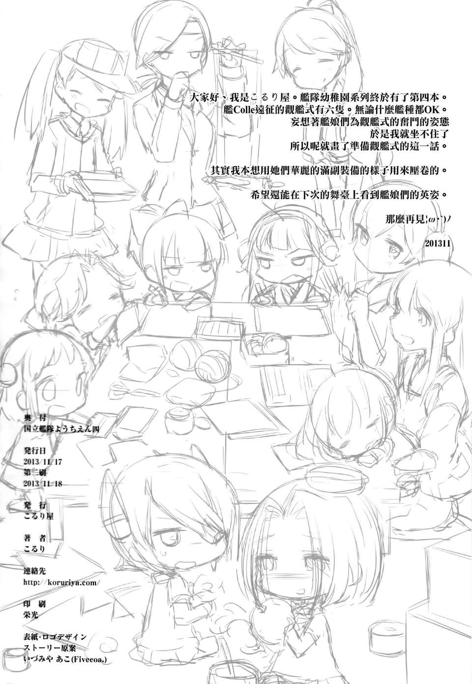 [空気系☆漢化] (砲雷撃戦！よーい！四戦目) [こるり屋 (こるり)] 國立艦隊ようちえん4 (艦隊これくしょん -艦これ-) 27/28 