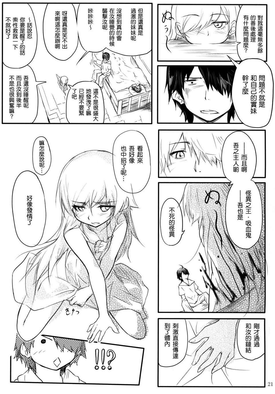 [渣渣漢化組](サンクリ55)[ANTINEED(だいき)]鳳翼天翔(化物語) 22/27 