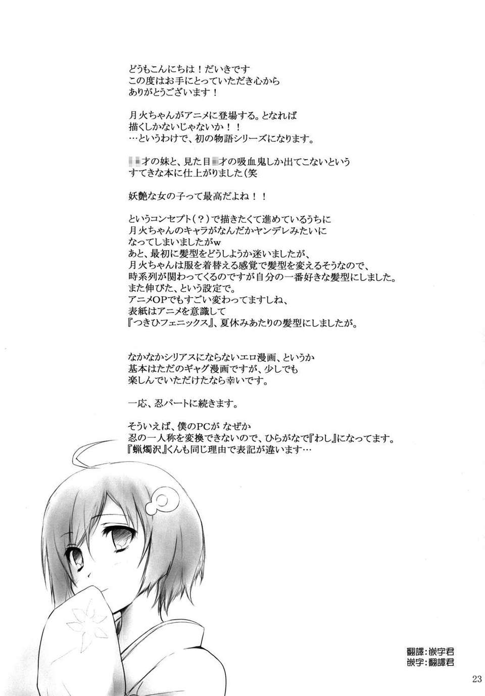 [渣渣漢化組](サンクリ55)[ANTINEED(だいき)]鳳翼天翔(化物語) 24/27 