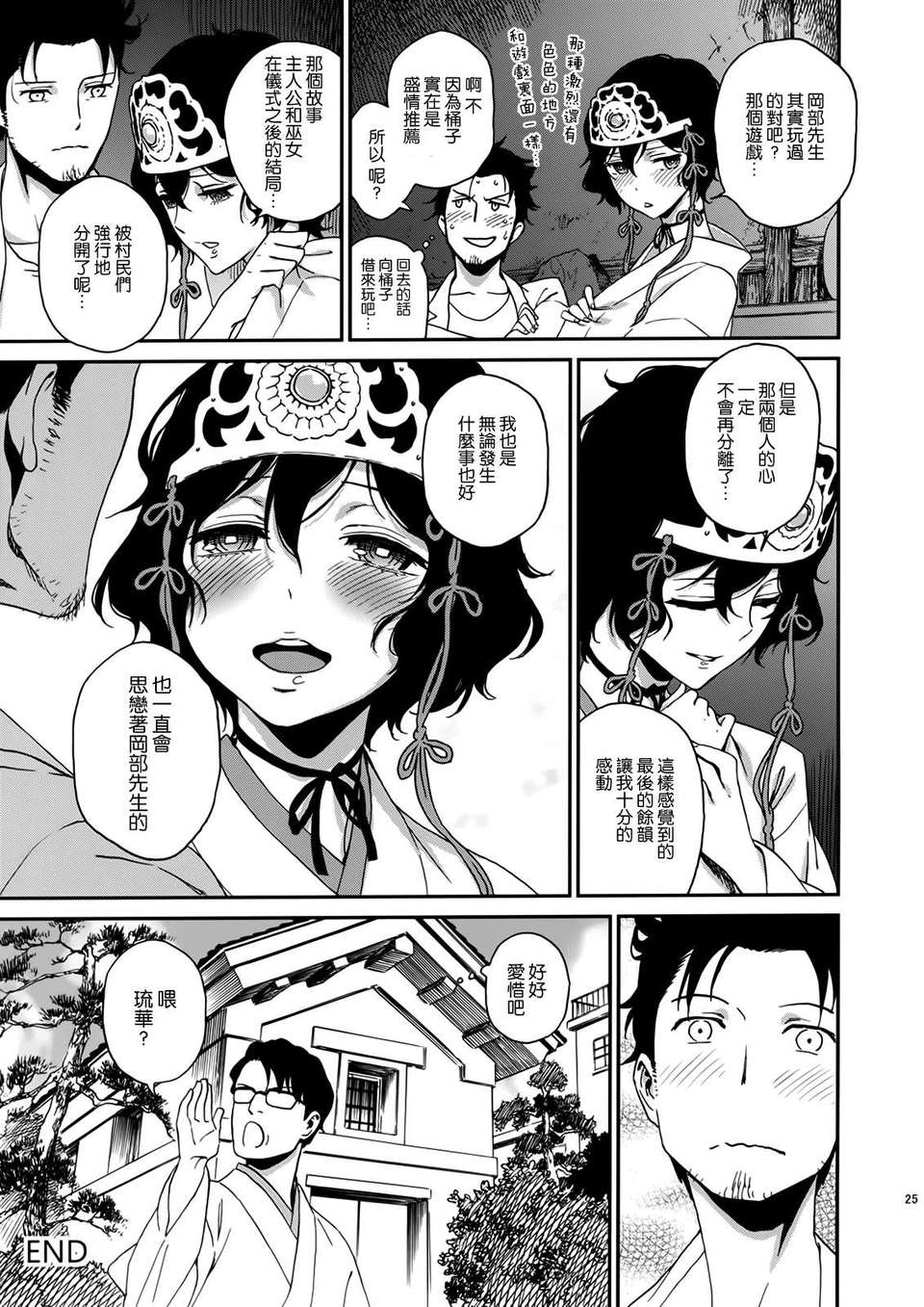 [空気系☆漢化] [いくじなしのフェティシスト (いくじなしのフェティシスト)] 八乙女のクリサンセマム (Steins;Gate) 24/26 