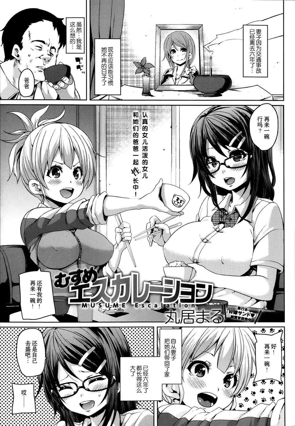 [無毒漢化組][丸居まる]むすめ エスカレーション[COMIC Anthurium2013-08] 1/23 