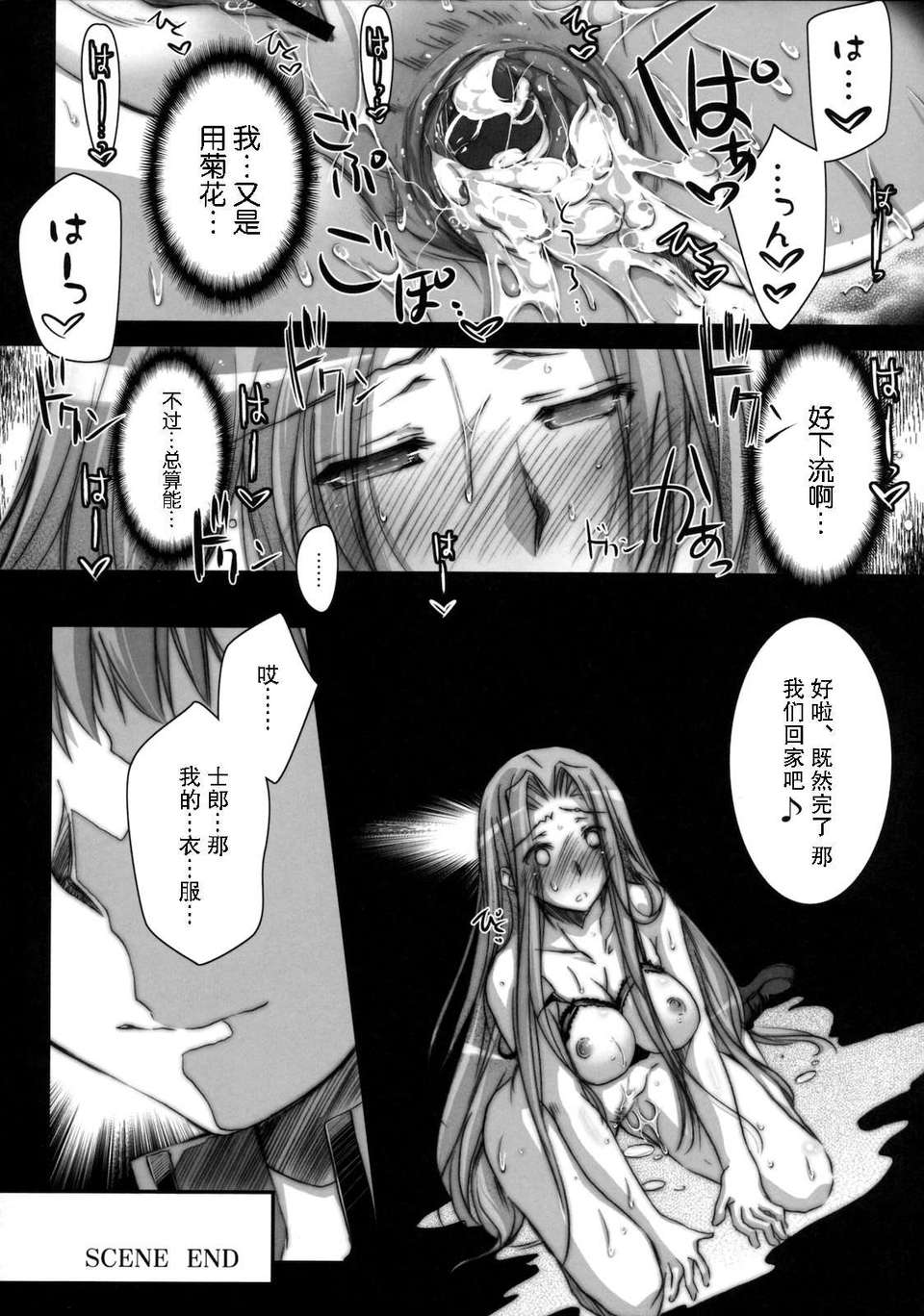 [月痕個人漢化][怪奇日蝕 (綾野なおと)] R.O.D 7 -Rider or Die- (Fatestay Night) 29/34 