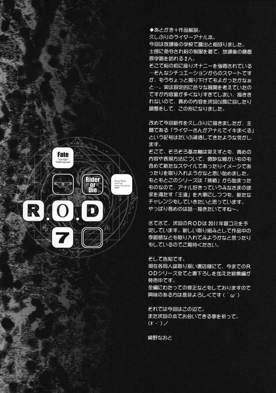 [月痕個人漢化][怪奇日蝕 (綾野なおと)] R.O.D 7 -Rider or Die- (Fatestay Night) 31/34 