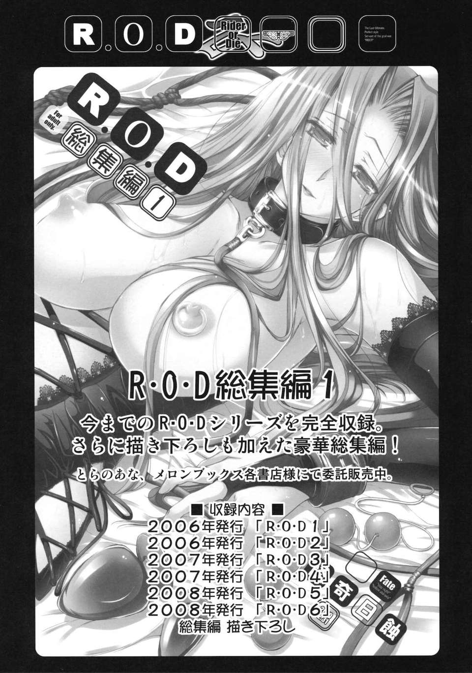 [月痕個人漢化][怪奇日蝕 (綾野なおと)] R.O.D 7 -Rider or Die- (Fatestay Night) 32/34 