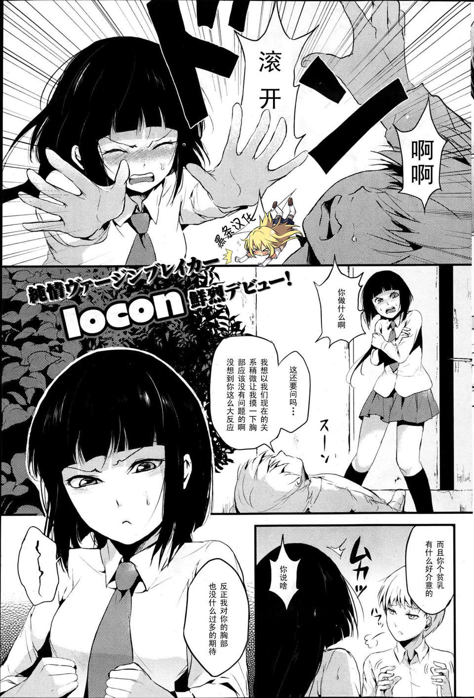 [黑條漢化][locon] 初心彼女 1/16 