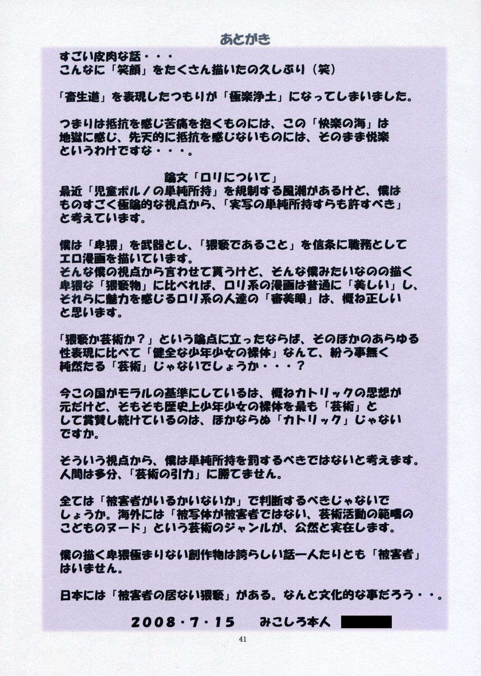 [arkpanda個人漢化][アルゴラグニア (みこしろ本人)] 聖マルガレタ學園 総天然色 Vol. 4 40/42 