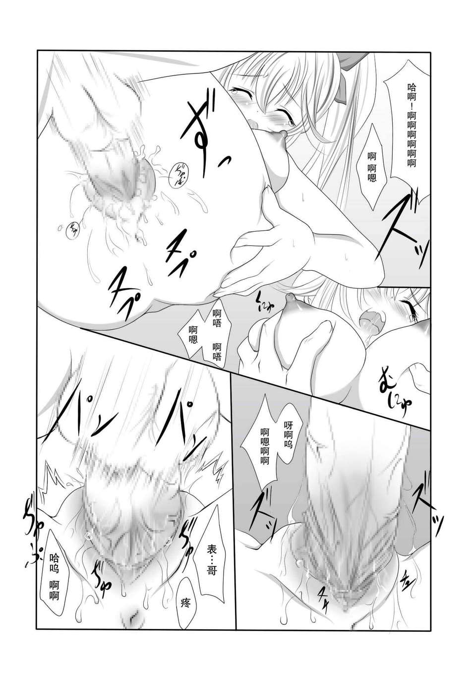 [不覺曉個人漢化] (コミコミ15) [ねこ屋 (久遠京士郎)] 電波な彼女とじょじょさんと秘密の一日 (電波女と青春男) 14/22 