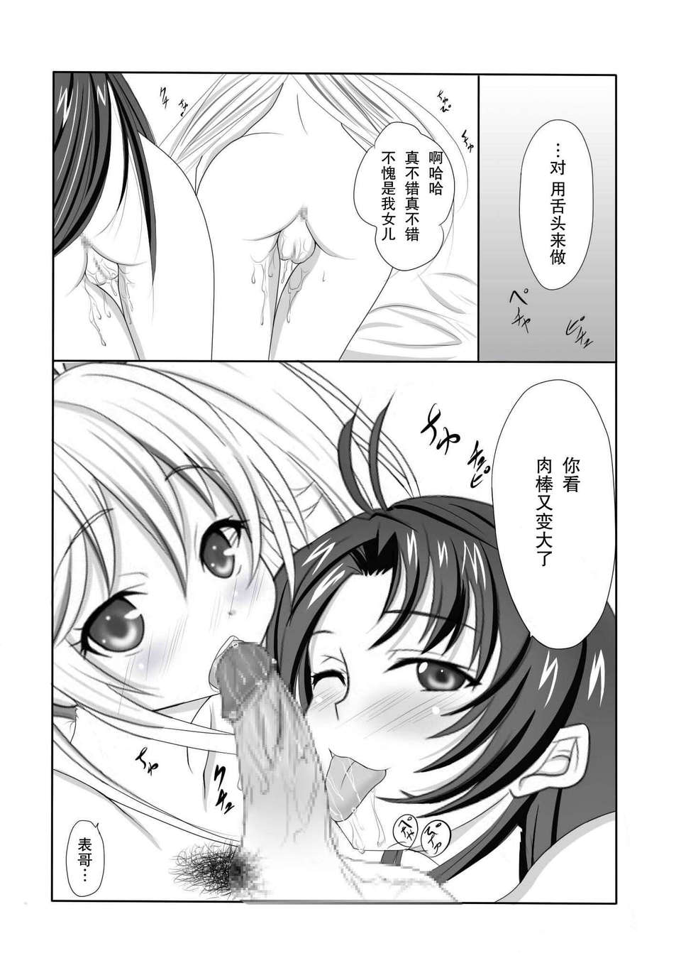 [不覺曉個人漢化] (コミコミ15) [ねこ屋 (久遠京士郎)] 電波な彼女とじょじょさんと秘密の一日 (電波女と青春男) 20/22 