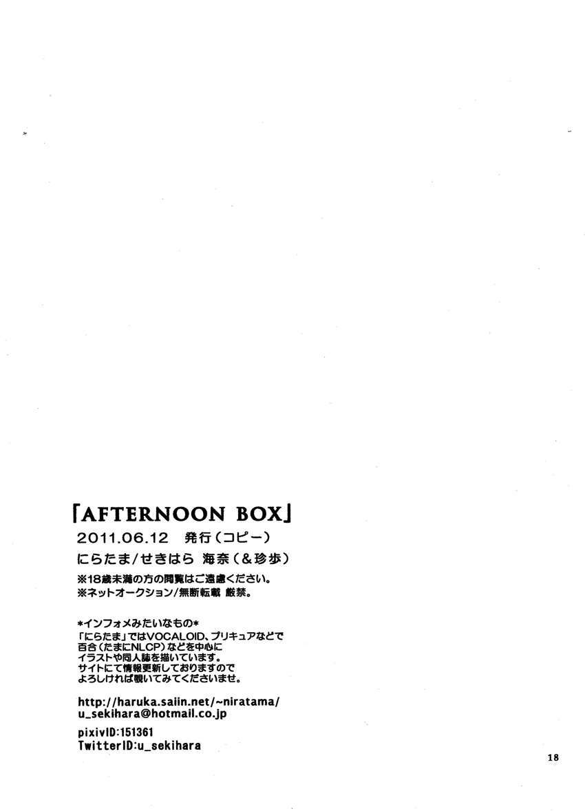 [CE家族社][にらたま (せきはら海奈)] Afternoon Box End