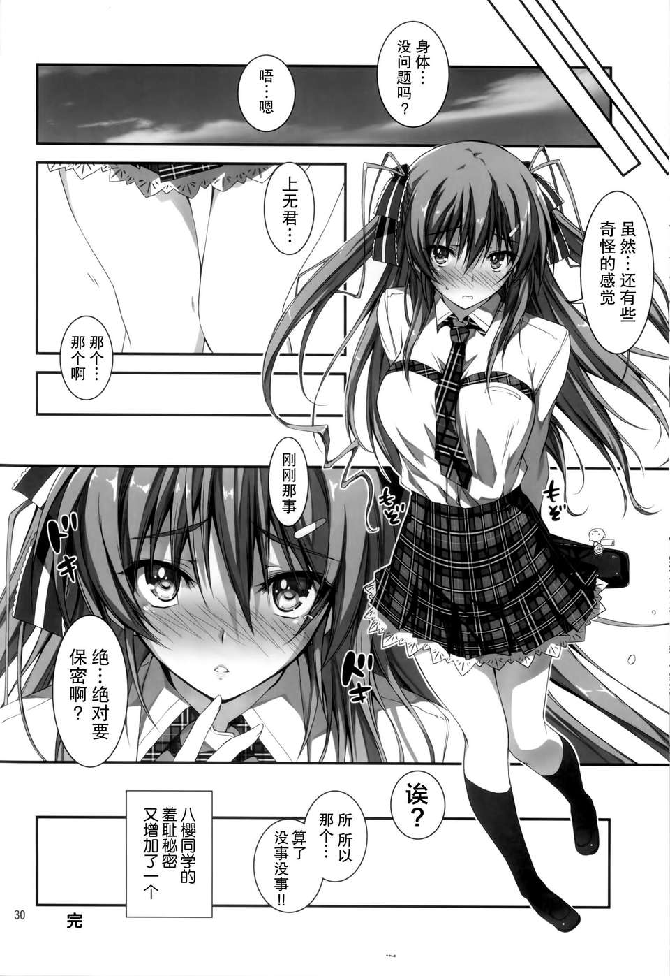 [無毒漢化組](C82) [きくらげ屋 (きくらげ)] 戀?姦 32/36 