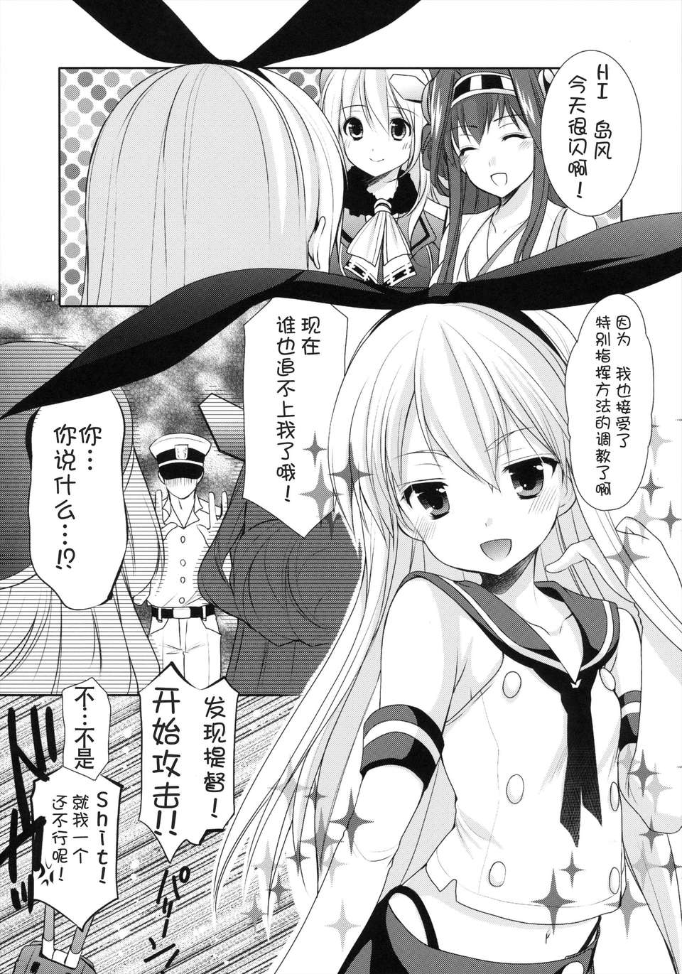 [CE家族社](こみっくトレジャー22) [Singleton (あずまゆき)] 島これ (艦隊これくしょん -艦これ-) 24/27 